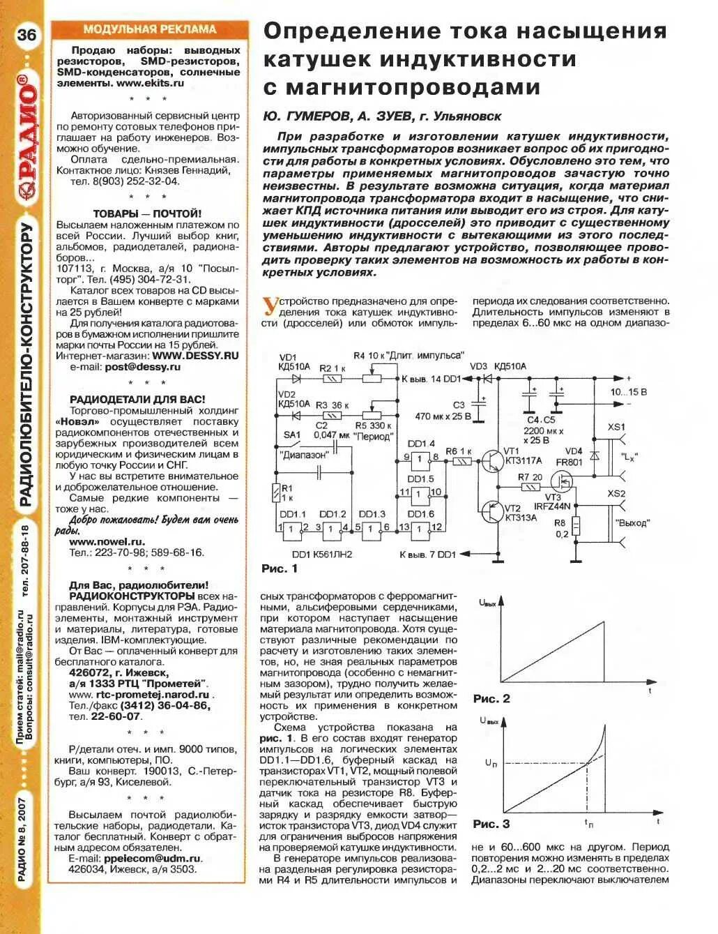 Насыщение трансформатора