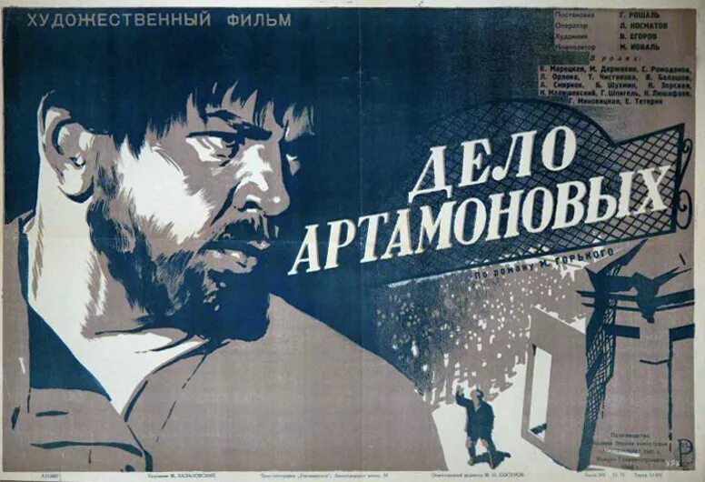 Произведение дело артамоновых. М. Горький «дело Артамоновых» 1925 г.. Горький дело Артамоновых книга.