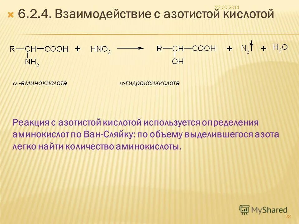 Какие реакции имеют практическое значение