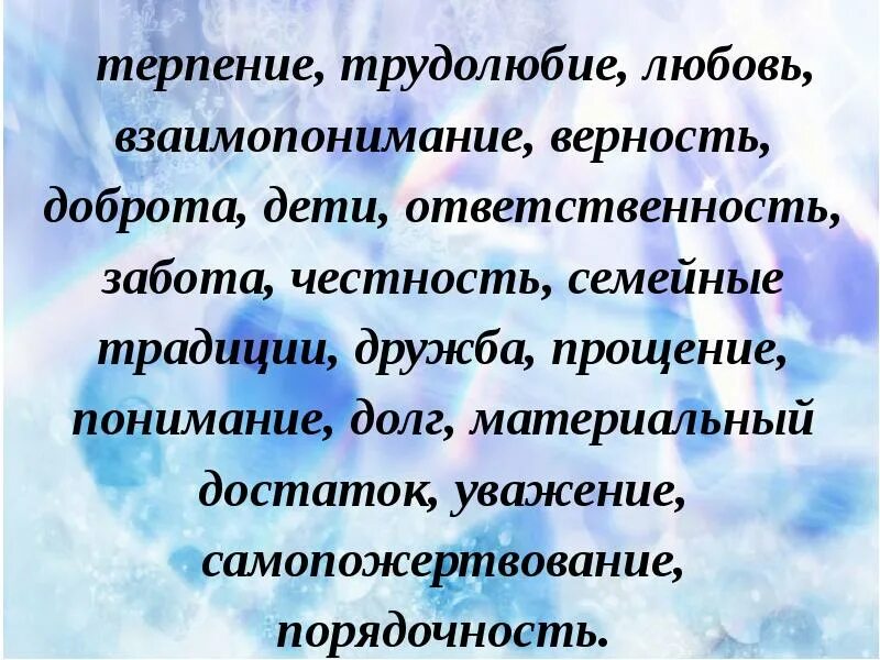 Понять терпеливо. Стих про терпение. Любовь взаимопонимание уважение. Стихи о взаимопонимании. Цитаты на тему взаимопонимание.