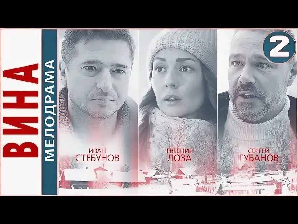 Фото: Вина / Кадр из сериала "Вина" (2022) #3834847