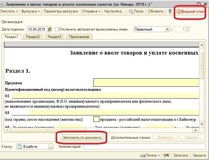 Заявление о ввозе товаров форма. Заявление о ввозе товаров и уплате ко. Заявление по косвенным налогам. Заявление о ввозе товаров и уплате косвенных налогов. Заявление на уплату косвенных налогов при импорте.