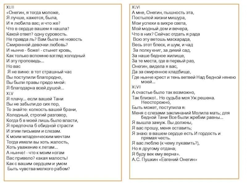 Письмо Татьяны к Онегину текст. Онегин письмо Татьяны к Онегину текст полностью. Стих Пушкина письмо Татьяны к Онегину текст. Безумно я люблю татьяну онегин