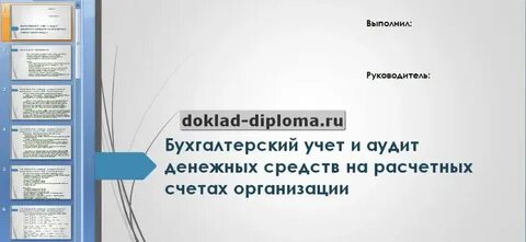 Учет и аудит тема