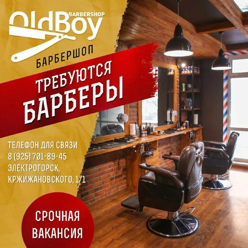 олдбой реутов. барбершоп салехард. олдбой сыктывкар. листовки для рекламы барбершопа. Oldboy беляево.