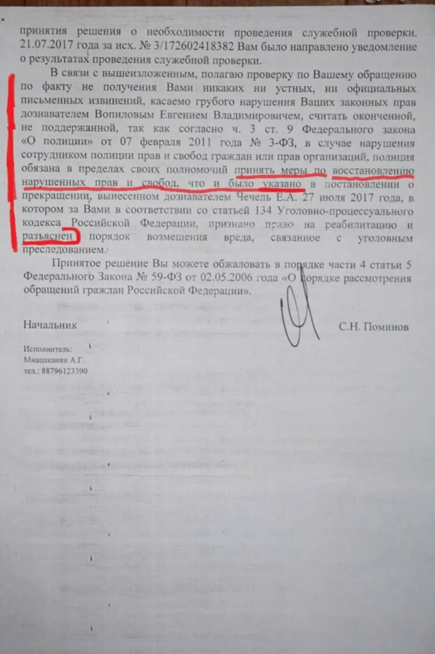 222 ч 7 ук рф. Отказной по 222 УК РФ. Отказной по ст 222 УК. Отказной материал 222. Отказной материал 222 УК РФ.