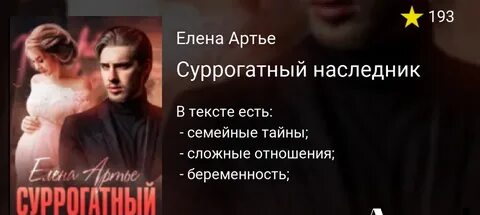 Жена наследника