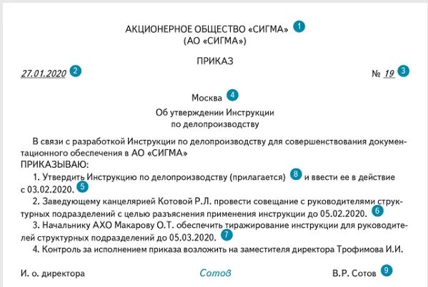 Приказ оформленный по ГОСТУ. Приказ образец по ГОСТУ. Пример оформления приказа. Приказ оформление образец по ГОСТУ.