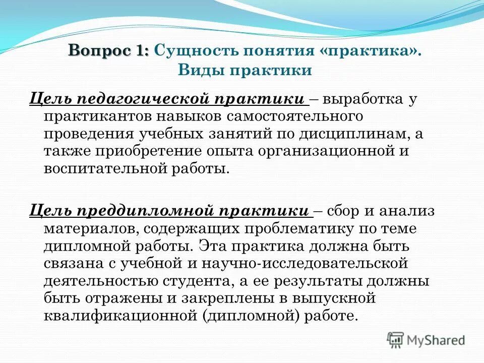 Педагогическая практика понятие