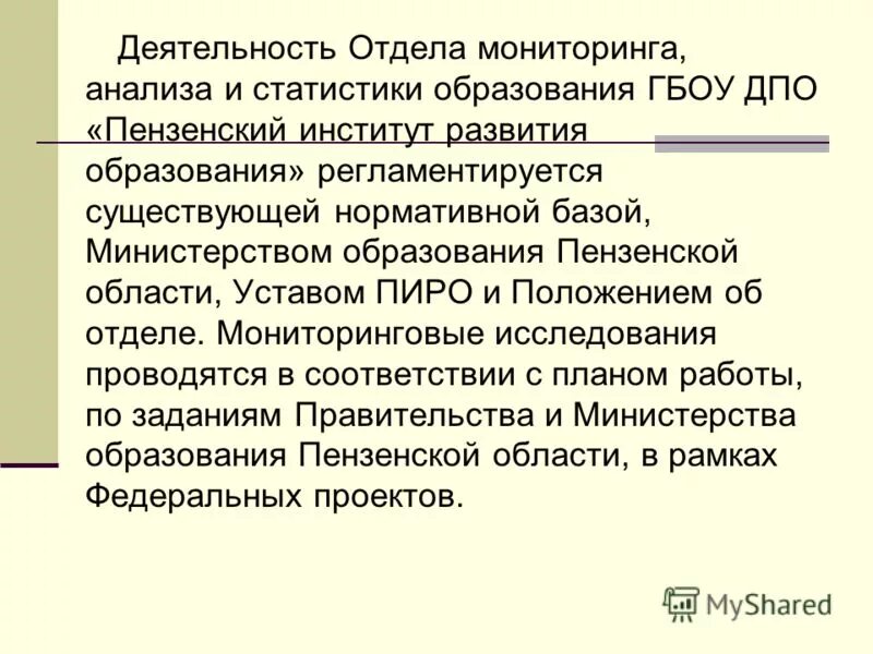 Мониторинговые исследования синоним. Показатели эффективности мониторинга в образовании. Мониторинг результатов образования. Мониторинг качества образования. Промежуточные результаты в проекте в доу.
