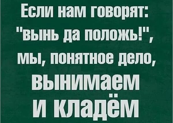 Скажи достать