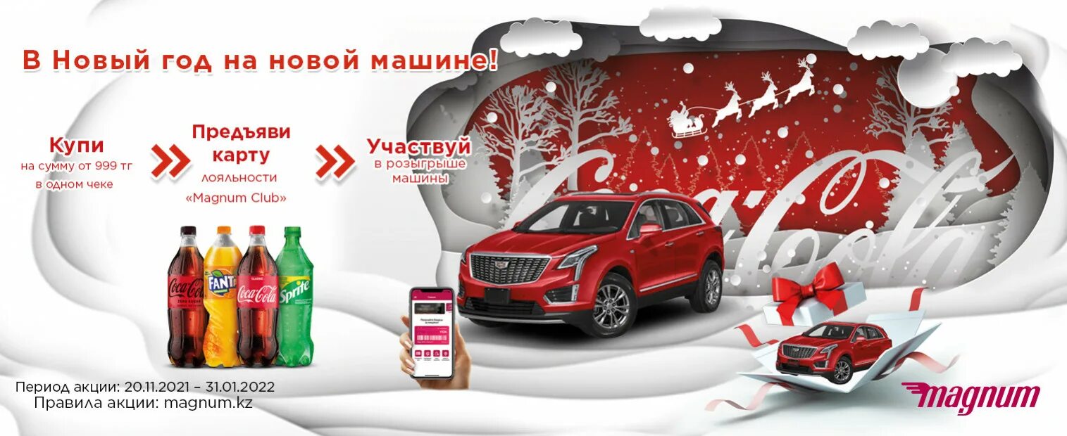 Кола новая этикетка. Новая кола добрый. Coca. Кока кола промо акция 2022. Кока кола розыгрыш.
