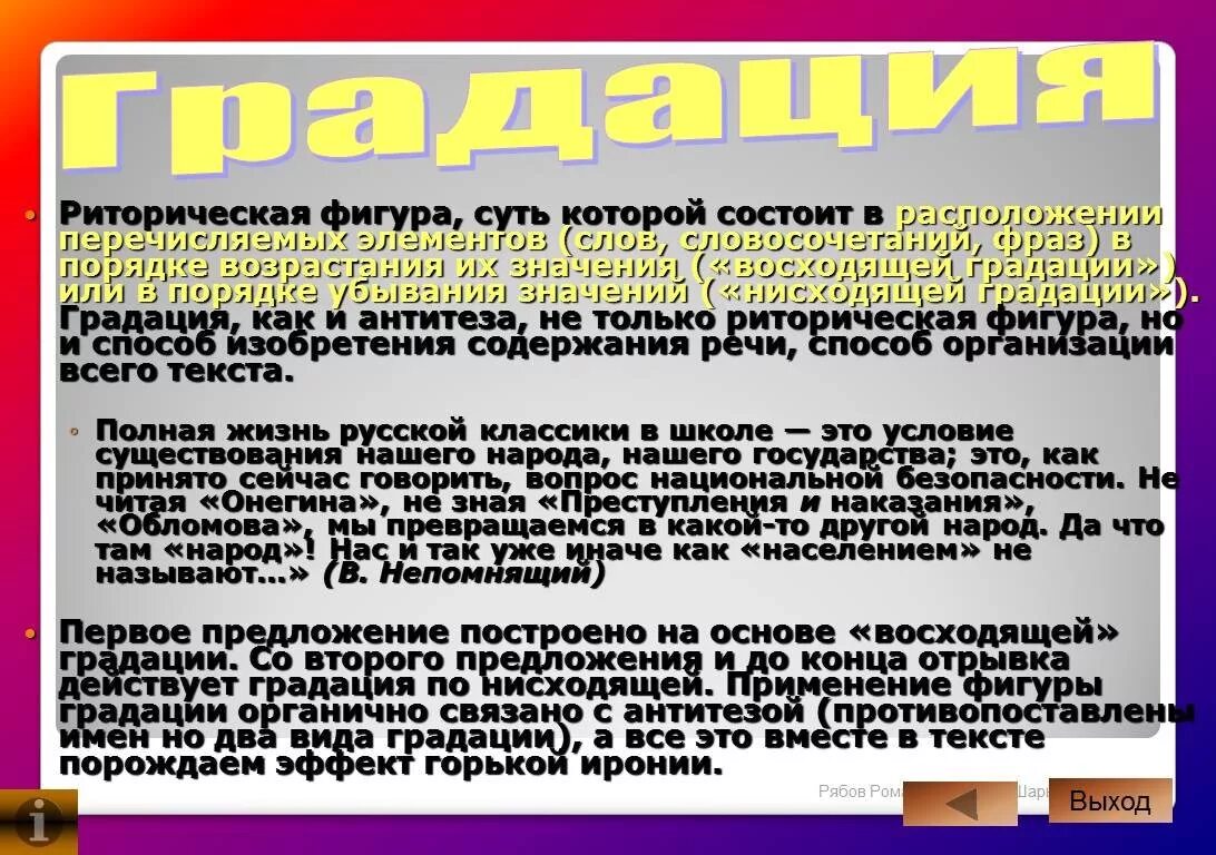 Низойти значение слова. Градация нисходящая это в литературе. Градация восходящая и нисходящая. Литературные термины градация. Пример восходящей градации.