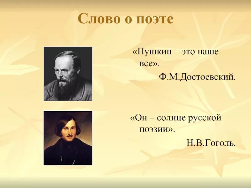 Произведение поэт анализ. Достоевский и Пушкин. Пушкин солнце русской поэзии. Достоевский о Пушкине. Слова поэта.