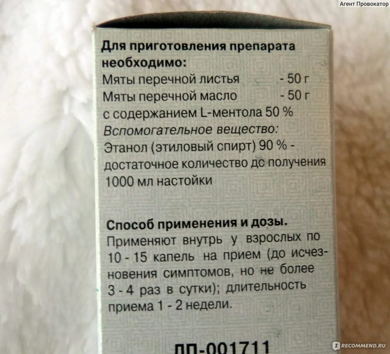 Сколько капель надо давать. Капли мяты перечной. Мяты перечной настойки лекарство. Капель эфирного масла в 1 мл. Настойка перечной мяты от головной боли.