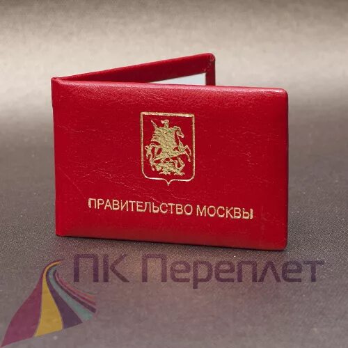 Москва корки. Ксива правительства москвы. Ксива правительства москвы. Москва корки. Москва корки.