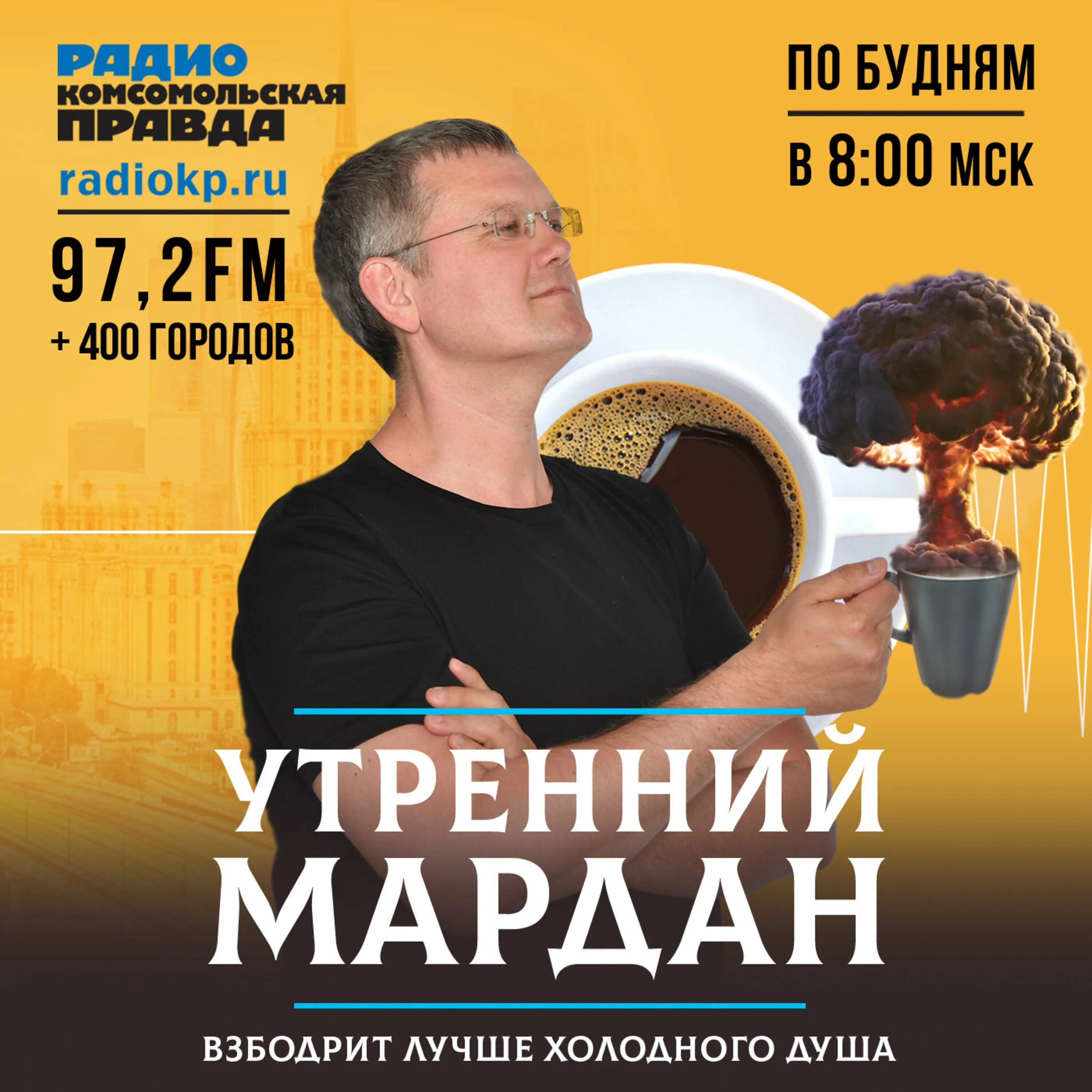 Комсомольская правда утро. Радио комсомольская правда в хабаровске. Сергей мардан и мария баченина. Алексей казаковцев нижний новгород. Сергей мардан радио комсомольская правда.