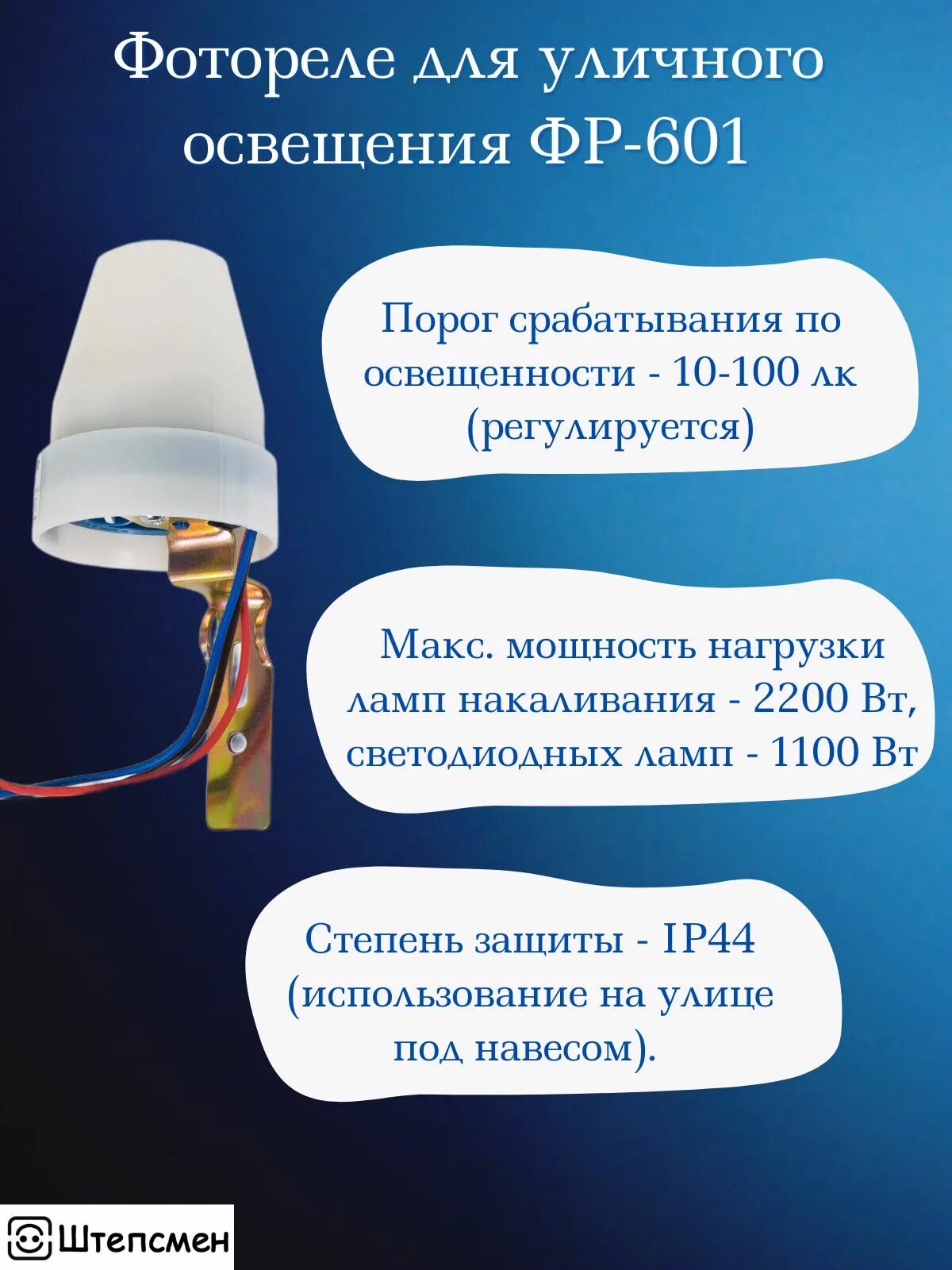 Подключение фр 601. Фотореле фр-601. фотореле iek фр 601 (lfr20-601-2200-003). фотореле iek фр 601. фотореле фр-601 2200ва.
