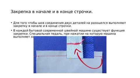 Концы строчек