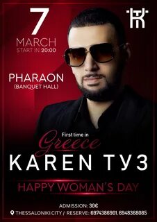 Karen туз