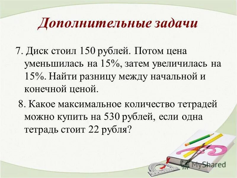 Перед горячей штамповкой латунную. Найти число половина которого равна 1/6. Найдите 3/4 от 240. Найти 15 от 150. Найдите 12% от 6.