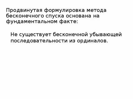 Метод гласит