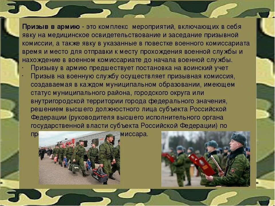 Темы информирований военнослужащих