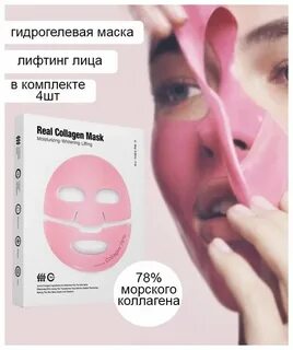 Real collagen mask