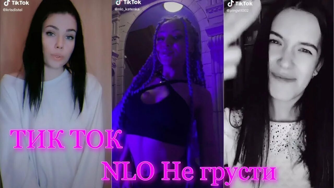 Песни треки тик тока. NLO не грусти. NLO не грусти клип. Девушка из клипа NLO не грусти. NLO не грусти девушка.