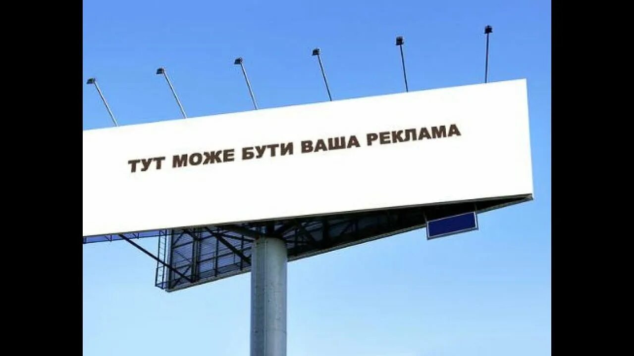 Это он это она суть рекламы. Это он это она суть рекламы. Наружная реклама йота. Примеры плохой рекламы. Ваша реклама.