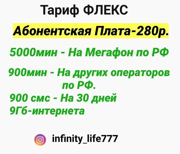 Флекс ап мегафон что это такое. Абонентская плата мегафон. Мегафон тариф flex. Флекс интернет тарифы. Пакет флекс мегафон.