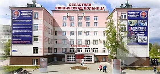 В каком районе находится областная больница. Челябинская областная клиническая больница челябинск. областная клиническая больница челябинск воровского. челябинская областная клиническая больница корпус 1. челябинск областная больница чокб.