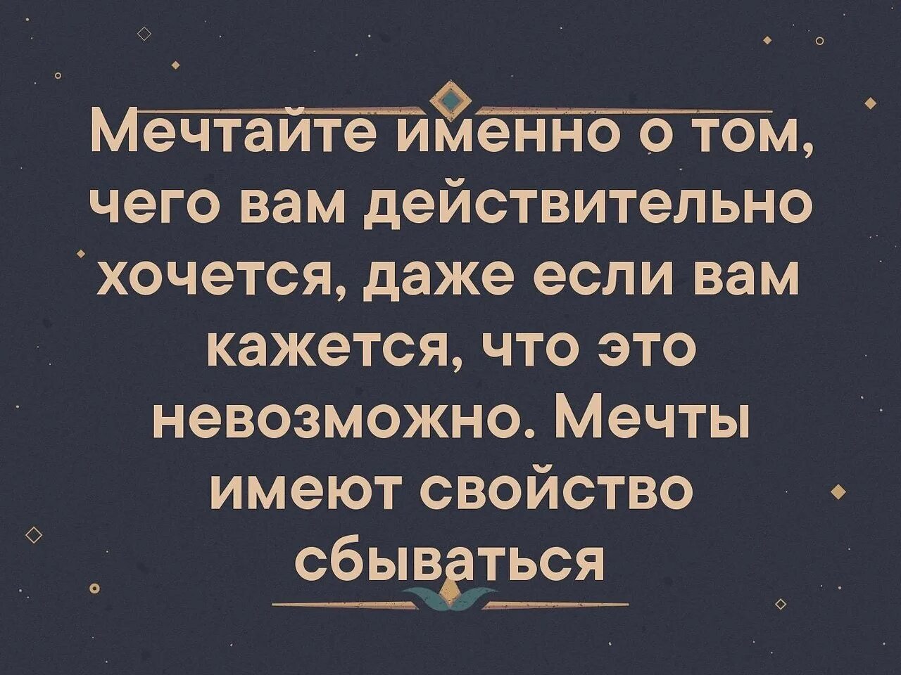 Кто осуществил свою мечту. Высказывания о мечте. Шутки про мечту. Высказывания о мечте. Те кто мечтают или мечтает.