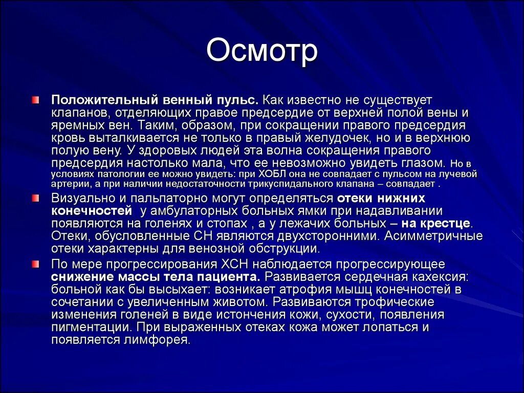 Отрицательный венный пульс. Положительный венный пульс. Положительная венозная пульсация. Положительный венный пульс наблюдается при. Венный пульс пропедевтика.