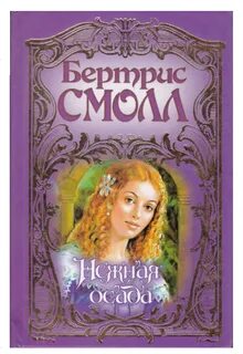 Книга смолл скай