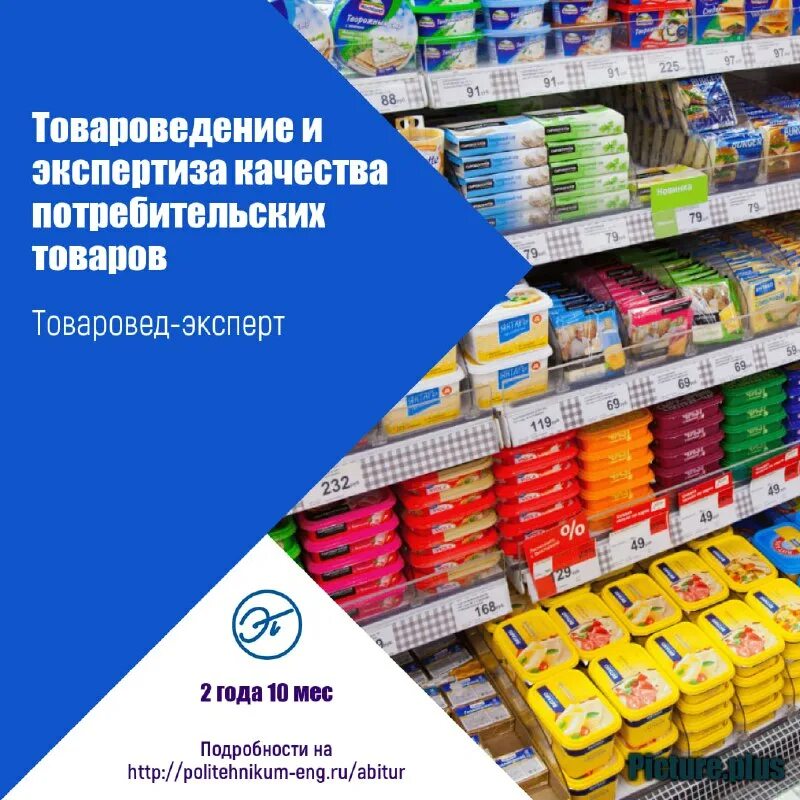 товароведение и экспертиза качества товаров. экспертиза качества потребительских товаров. товароведение и экспертиза качества потребительских товаров. товароведение качество потребительских товаров. работники магазина.