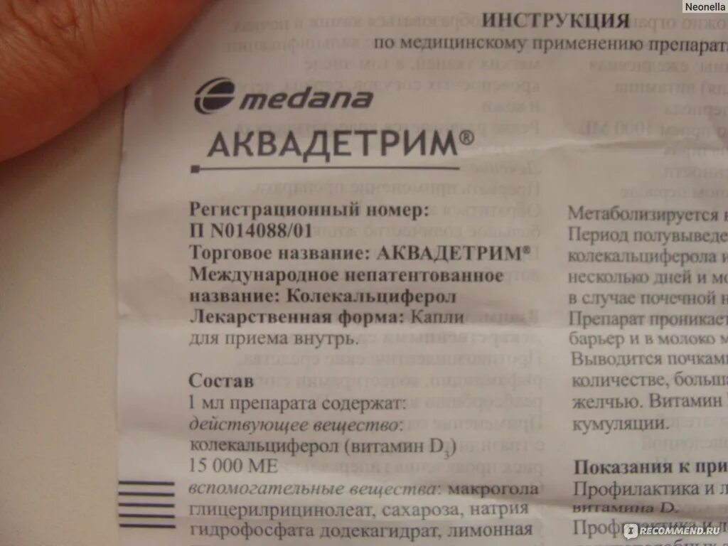 Капли витамин д аквадетрим инструкция. Состав аквадетрим Водный раствор витамина д3. Витамин д аквадетрим состав. Состав аквадетрим д3.