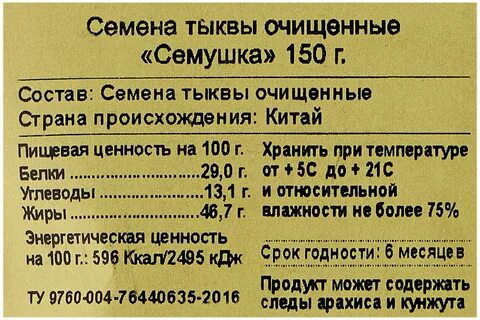 Сколько калорий в тыквенных семечках жареных