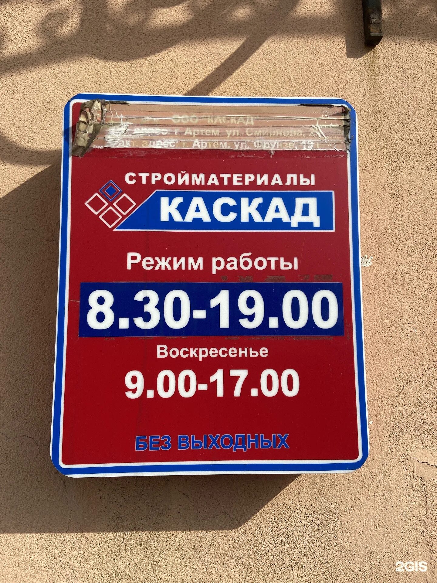 Магазин каскад график работы. Магазин каскад режим работы. магазин каскад в артеме режим работы. сеть магазинов каскад сетевой фильтр купить артем. магазин каскад в артеме режим работы ул фрунзе 17 телефоны.
