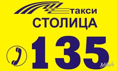 Такси столица