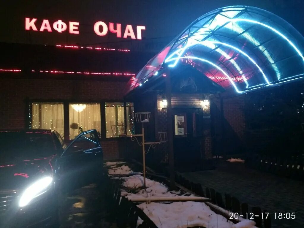 Кафе очаг ногинск климова фото Кафе очаг лапичи