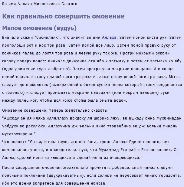 как сделать омовение женщинам. омовение для женщин. как сделать омовение женщинам. омовение картинки. омовение картинки.
