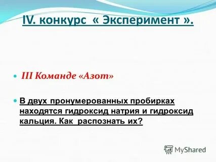 Распознать гидроксид натрия