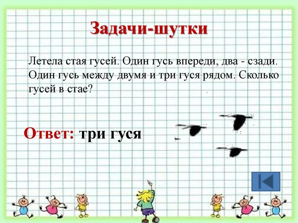 Логические задачи. Задачи по математике на логику. Задачи шутки. Логические математические задания. Загадки по математике 2