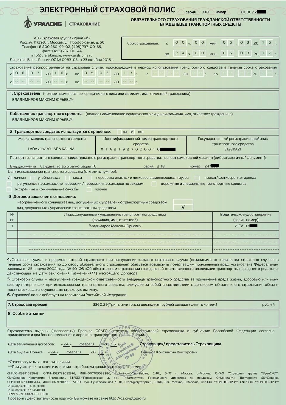 Цели использования осаго. Электронный страховой полис осаго росгосстрах. образец электронного полиса осаго. электронный полис фольксваген. как выглядит электронная страховка на автомобиль осаго.