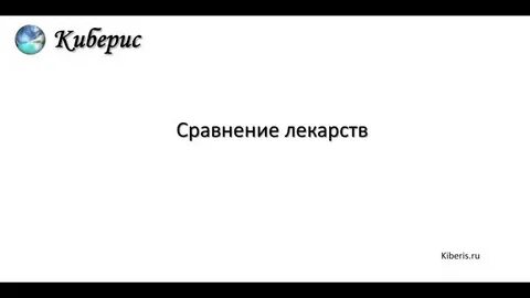 Киберис