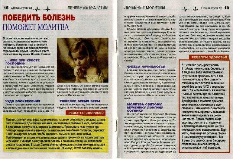 Заговор от прыщей на лице читать. Лечебные молитвы. лечебные молитвы от болезней. заговор от болезни ребенка. молитва от глазных болезней.