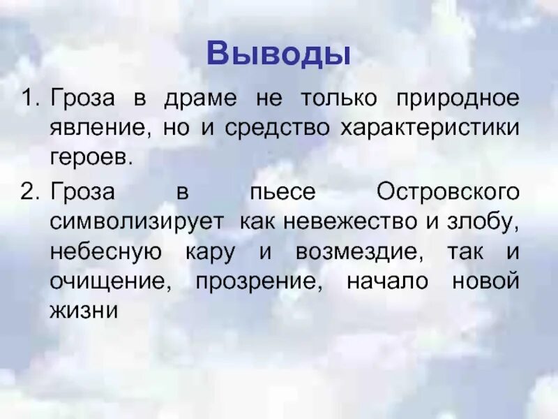 К какому жанру можно отнести пьесу гроза. Герои пьесы гроза. гроза характеристика. герои рассказа гроза. гроза островский герои.