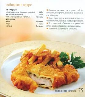 Отбивная свинины калории