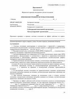Акт приемки системы горячего водоснабжения